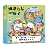 点读版 如果地球生病了共4册 3-4-5-6宝宝行为习惯品质养成环保教育绘本垃圾分类海洋污染儿童科普图画书籍 支持老版小猴皮皮小鸡球球豚小蒙点读笔需另外购