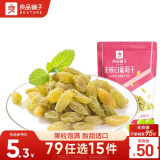 良品铺子 无核白葡萄干180g/袋 蜜饯果干休闲零食新疆特产水果干