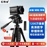 汇博士 教学直播电脑摄像头4k高清台式笔记本远程辅导微课培训摄像头拍照视频录制设备USB免驱摄像头 【X2S升级款】4K+1.5米支架款+无线麦克风