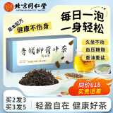 北京同仁堂 青钱柳荷叶茶【升级款】降葛根血糖玉米须桑叶霜后压脂药菊花茶尿养生茶饮酸泡水喝一同饮用160g