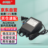 小耳朵 AC24V2A交流电源适配器AC220V转AC24V电源稳压器开关电源安防球机 HMQ-SM2402