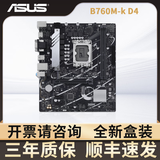 华硕B660 B760主板H610天选B760M哎呦喂AYW重炮手Z790 B660M WiFi吹雪 华硕PRIME B760M-K D4