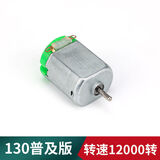 汇君（HUIJUN）微型130 140小马达电动机电机四驱车玩具diy手工制作速小型风扇 130普及版 .