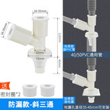 好来屋洗衣机洗脸面盆下水管三通地漏接头出水弯头两用排水管道y型分叉三头通二合一防漏水反水 防溢款-斜三通