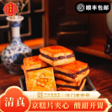 桂顺斋 中华老字号 酸甜可口山楂饼 天津特产传统小吃 津门清真食品 京糕饼500g