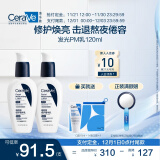 适乐肤（CeraVe）PM乳60ml双支装(烟酰胺焕亮熬夜肌肤保湿修护乳液面霜护肤品)