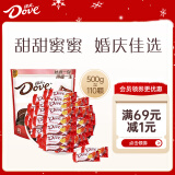 德芙（Dove）丝滑牛奶巧克力4.5g婚庆喜糖110粒500g结婚伴手礼零食生日礼物