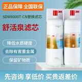 3M净水器滤芯舒活泉SDW8000T-CN替换滤芯直饮家用8000T滤芯配件 8000T-CN滤芯一套