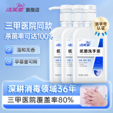 洁芙柔（JIFRO）抗菌洗手液 医院家用消毒杀菌无香按压瓶儿童水洗泡沫液滋润护手 抗菌洗手液520mL*3