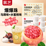 爆爆珠马蹄味300g+水蜜桃味300g清补凉奶茶店专用小料椰果原料