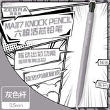 斑马牌 (ZEBRA)自动铅笔 六棱活芯铅笔 绘图学生用笔旋转内藏式橡皮摇动出芯 MA117 灰色杆单支装