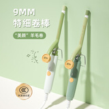 瑜品佳 9mm羊毛卷卷发棒泰迪卷刘海卷蓬松夹板小功率头发蓬松神器迷你小型卷发棒男女儿童礼物 羊毛卷卷发棒小型（深绿）