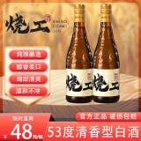 烧工43度/53度/42度清香型白酒  纯粮食酿造高粱固态白酒送礼厂家直营 53度 480mL 2瓶
