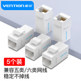 威迅（VENTION）超五类网络模块 RJ45网线连接器直通头 网线延长器对接头水晶头白色 5个装VDD-B10-W