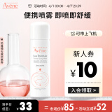 雅漾（Avene）舒护调理喷雾50ML 定妆补水保湿 舒缓敏感肌 爽肤水化妆水护肤水
