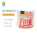 皓月 国内生产香醇肥羊片500g/袋 冷冻调理羊肉卷羊肉片 火锅食材