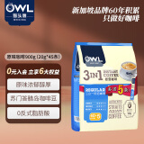 猫头鹰（OWL）三合一速溶咖啡粉900g（20g*45条）马来西亚进口