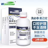 维真园 0.2%氯己定含漱液洗必泰漱口水去除口气臭儿童抑菌溶液