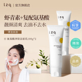 LZQ虾青素洗面奶 氨基酸清洁去油洁面乳男女士正品官方旗舰lzp 【混皮/干皮】氨基酸洗面奶*2支