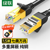 绿联七类网线纯铜 CAT7类万兆屏蔽网络连接线 游戏电竞双绞线电脑宽带家用兼容2.5g成品跳线1.5米11277