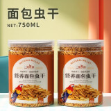 宠乐侠鸟食面包虫干玄凤鹦鹉八哥专用鸟粮画眉鸟鹩哥绣眼幼鸟斑鸠鸟饲料 面包虫干1500ml（共2罐）
