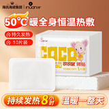 海氏海诺可可鼠暖贴10片发热贴恒温8小时月经姨妈宫暖贴暖宝宝贴