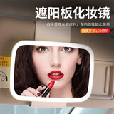 IZTOSS 汽车遮阳板化妆镜车内副驾驶镜子带led灯车用梳妆镜车载内饰用品 【环形补光led灯】触摸开关