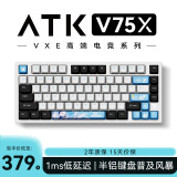 ATK VXE V75X/K 高端电竞键盘 威界有线/无线/蓝牙三模客制化键盘全键热插拔背光80键 铝坨坨游戏机械 极地狐轴 限定