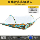 winpolar自动蚊帐吊床户外防蚊虫防侧翻秋千室内双人吊床野营家用 【豪华】单人多多猪