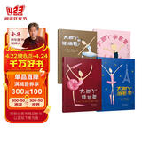 大脚丫跳芭蕾系列（套装全4册跳+学+玻+游）孩子如何坚持梦想芭蕾宝宝更加不能错过3-6岁 儿童年货节送礼