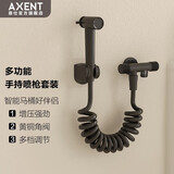 AXENT恩仕马桶喷枪卫生间伴侣手持增压冲洗厕所喷水枪喷头角阀喷枪套餐 黑色喷枪+黑色角阀