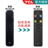 TCL官方正品TCL乐华液晶电视机RC801D 801C 801S 601小助手RC260 200 07 71S 520语音万能通用遥控器 【原装】RC902N（发新款RC802D）有语音