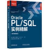 Oracle PL/SQL实例精解 原书第6版