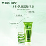 荟宝官方洗面奶芦荟清颜洁颜乳120g控油深层清洁氨基酸男女礼物