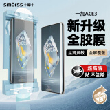 Smorss【除尘全胶】适用一加ACE3钢化膜1+一加ace3手机膜曲面全覆盖高清防摔抗指纹保护膜【升级无尘膜】