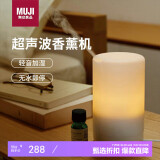 无印良品（MUJI）超声波香薰机 家用香薰加湿夜灯卧室除味氛围摆件生日礼物女