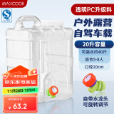 美厨（maxcook）纯净水桶 矿泉水桶饮水桶 带龙头20L 自驾游手提户外 方形MCX4276