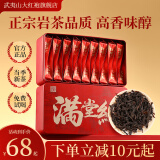 武夷山大红袍乌龙茶满堂红武夷岩茶正岩大红袍一级150g中火盒装茶叶