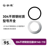 余库 垃圾处理器变径器落水口不锈钢185/180/160/140mm转110mm 304不锈钢-140mm变110mm