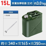 申聚加厚铁油桶汽油桶30升20升10L5L柴油桶加油桶汽油专用桶备用油箱 1.0双重加厚铝盖（立式）15L+油管
