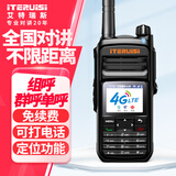 艾特瑞斯（iteruisi）公网对讲机全国通5000公里集群双模超长续航不限距离电力工厂物业酒店铁路城管物流应急免续费 高配版全国对讲机（4g+带卡免续费+定位）
