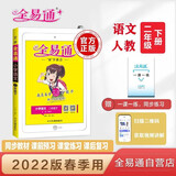 春全易通二年级语文下册部编人教版教材全解读练六三制赠课时练教材习题答案