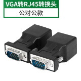 HASUNNY VGA转RJ45转接头网线转vga网线连接器显示器转网线接头vga延长器20米 公对公