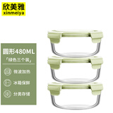 欣美雅【3件套】玻璃保鲜盒微波炉饭盒饺子盒便当盒冰箱水果收纳密封盒 抹茶绿-圆 3件套 480ml -活动冲量