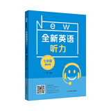 全新英语听力·七年级（基础版）