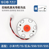 倍可爱 适配小米扫地机器人米家1S石头S50 S55LDS激光头测距雷达电机马达
