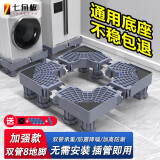 七角板洗衣机底座 滚筒波轮洗衣机支架洗衣机增高托架 通用型增高脚垫双管8脚适配海尔美的西门子小天鹅