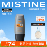 Mistine（蜜丝婷）24版男士防晒40ml 清爽保湿夏季防紫外线 泰国进口