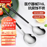 美厨（maxcook）316L不锈钢汤勺汤匙 加大勺子餐勺饭勺调羹 2件套黑色MCGC0217