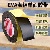 zimir 防床咯吱响神器床板减震防响消音贴床头防撞防摇晃垫自粘消音条 床板防异响神器 长5m宽20mm厚3mm